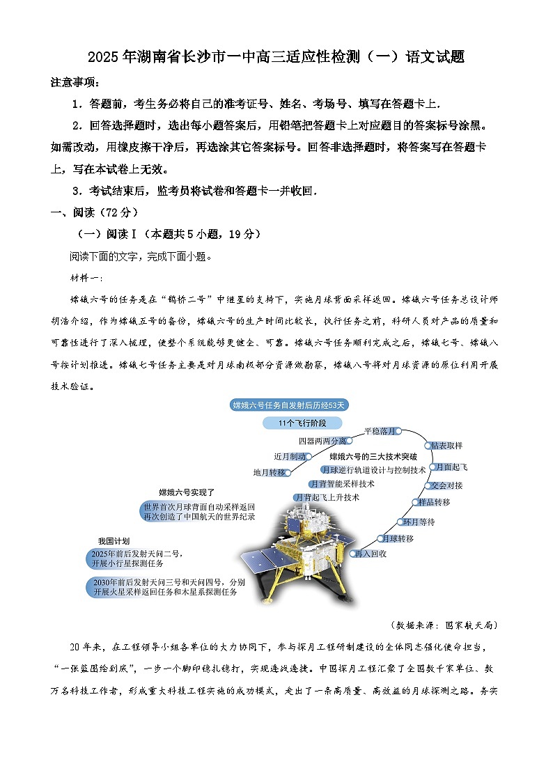 2025年湖南省长沙市一中高三适应性检测（一）语文试题（原卷版+解析版）第1页
