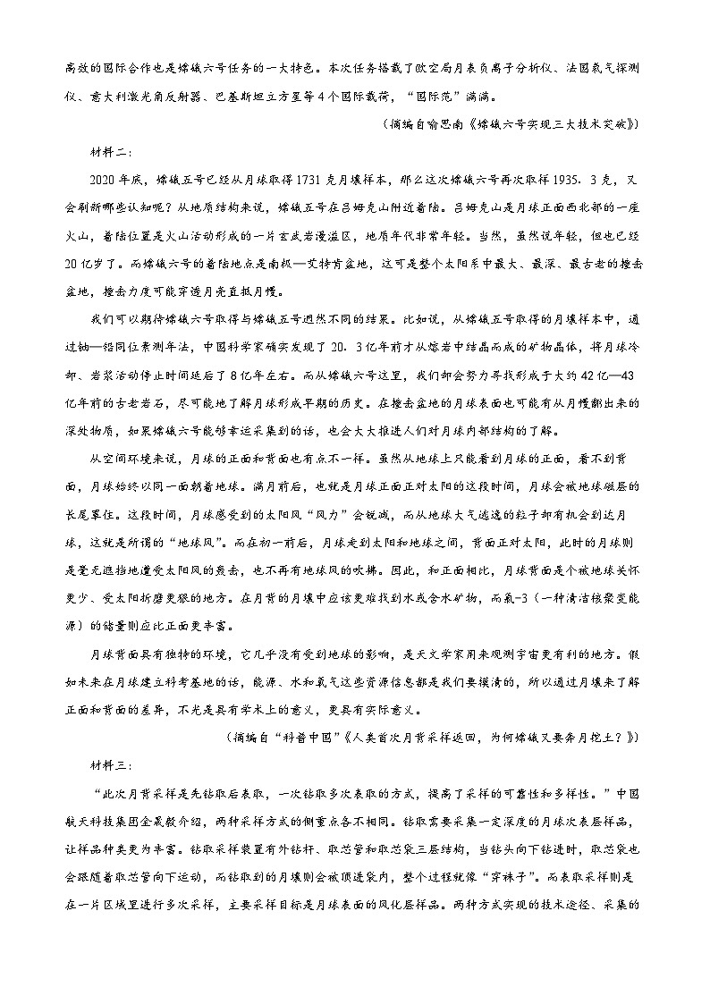 2025年湖南省长沙市一中高三适应性检测（一）语文试题（原卷版+解析版）第2页