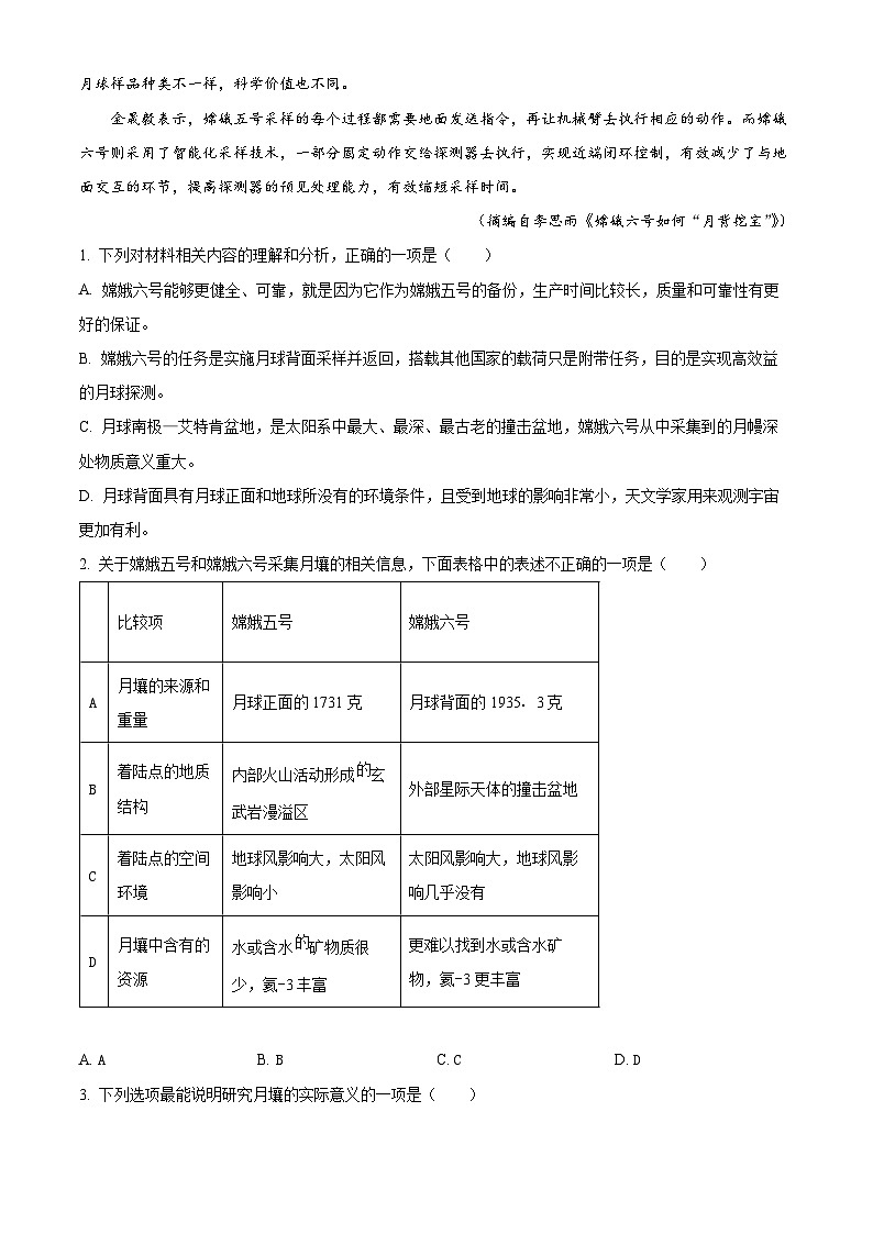 2025年湖南省长沙市一中高三适应性检测（一）语文试题（原卷版+解析版）第3页