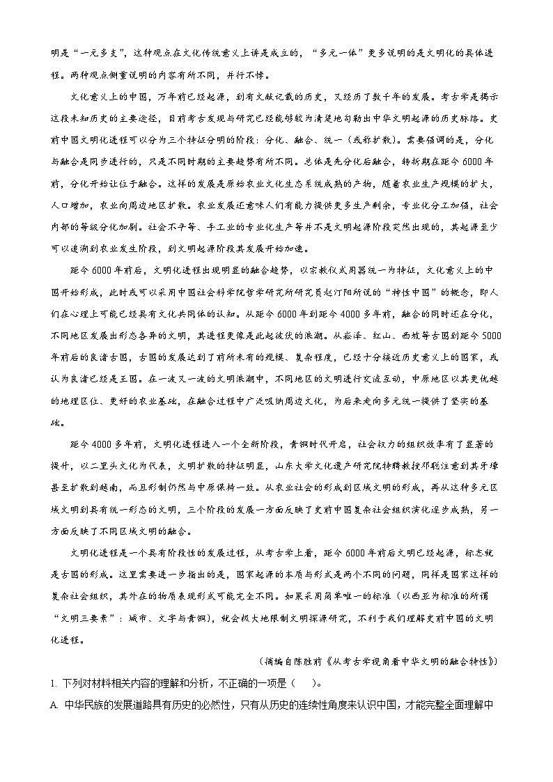 2025年辽宁省名校联盟高考模拟卷（三）语文试题（原卷版+解析版）第2页