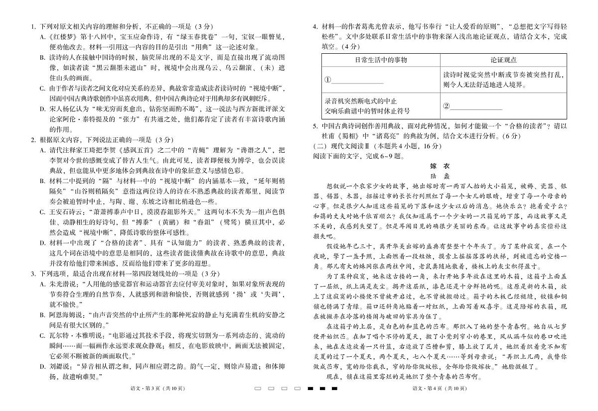 云南省三下学期校2025届高三下学期3月高考备考实用性联考卷（七）-语文试题+答案第2页