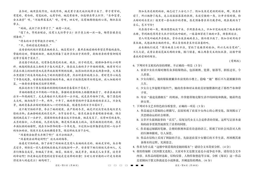 云南省三下学期校2025届高三下学期3月高考备考实用性联考卷（七）-语文试题+答案第3页