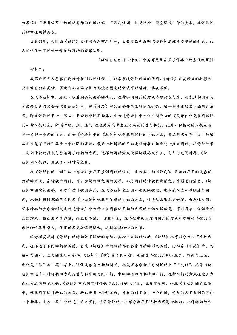 2025届重庆市好教育联盟高三下学期2月联考语文试题（原卷版+解析版）第2页