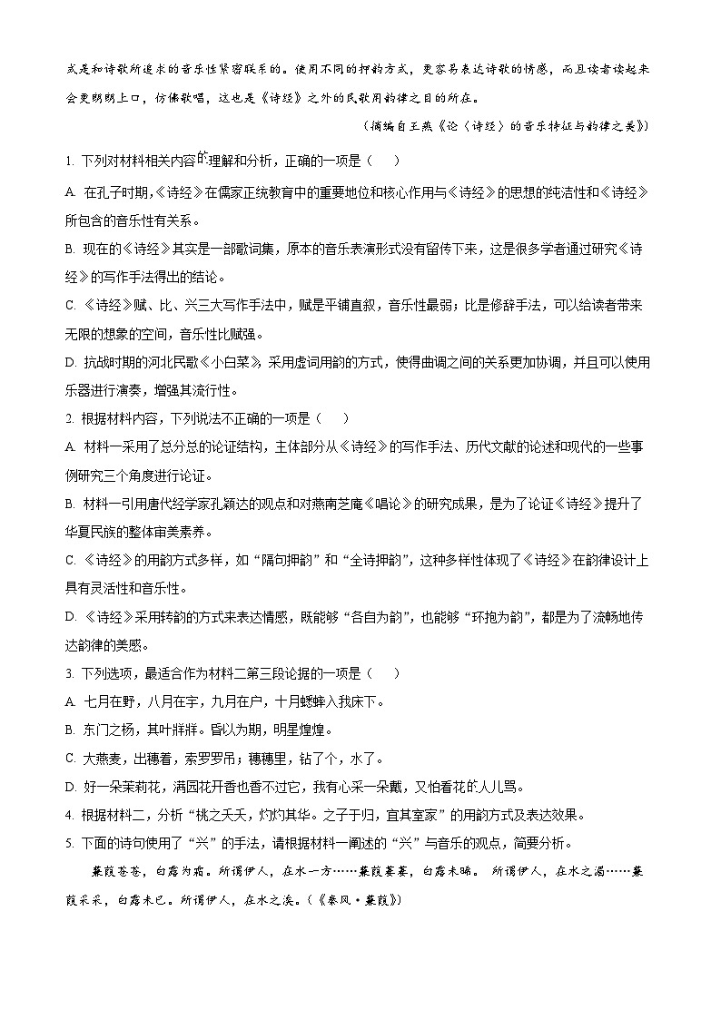 2025届重庆市好教育联盟高三下学期2月联考语文试题（原卷版+解析版）第3页