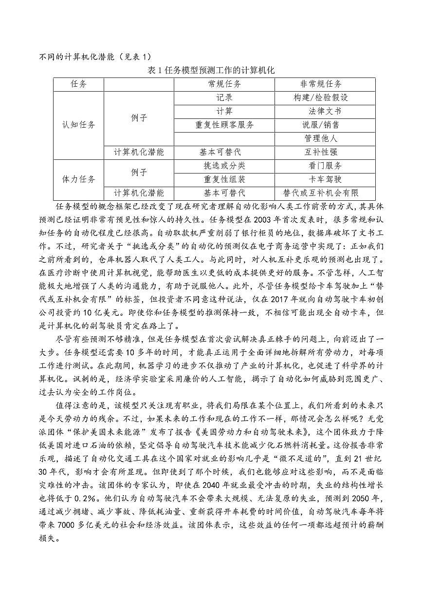 2024年广东省高三下学期学业水平考试（二模）-语文试卷（含答案）第2页