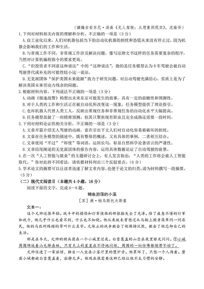 2024年广东省高三下学期学业水平考试（二模）-语文试卷（含答案）第3页