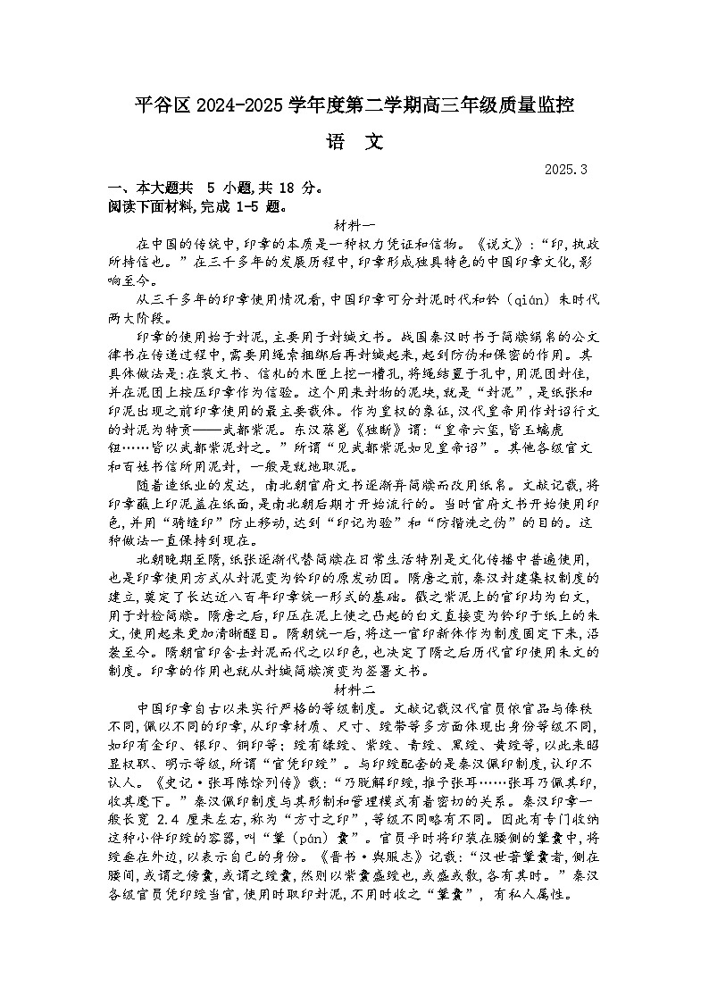 2025届北京市平谷区一模高三年级质量监控 语文试题及答案第1页