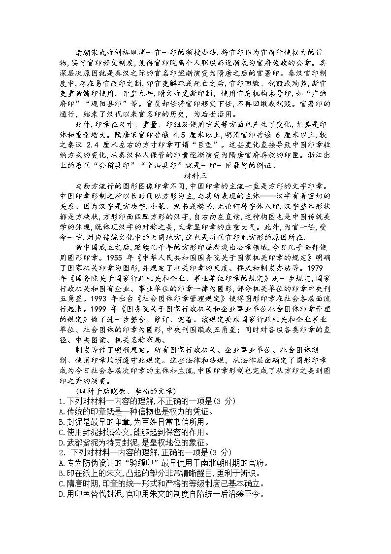 2025届北京市平谷区一模高三年级质量监控 语文试题及答案第2页