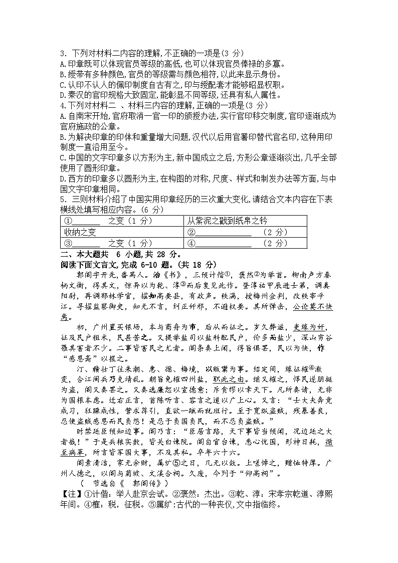 2025届北京市平谷区一模高三年级质量监控 语文试题及答案第3页