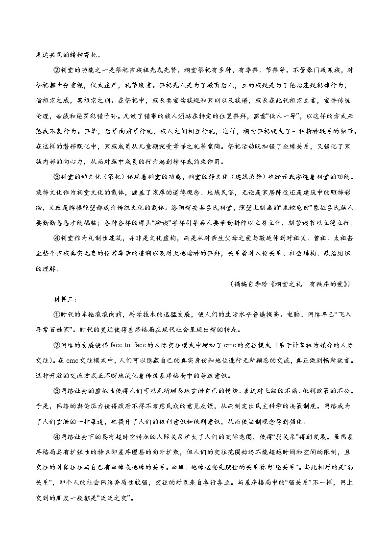 安徽省蚌埠市A层高中2024-2025学年高一下学期3月第四次联考语文试卷（Word版附解析）第2页
