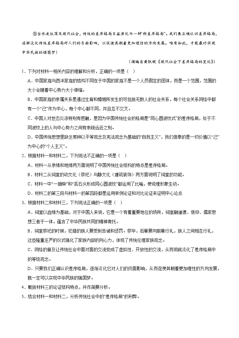 安徽省蚌埠市A层高中2024-2025学年高一下学期3月第四次联考语文试卷（Word版附解析）第3页