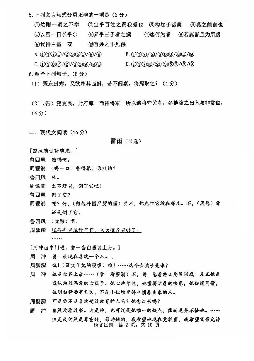 山东省临沂第一中学2024-2025学年高一下学期第3月五次教学检测语文试卷（PDF版附答案）第2页