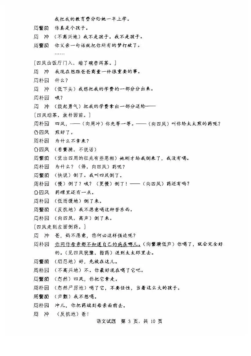 山东省临沂第一中学2024-2025学年高一下学期第3月五次教学检测语文试卷（PDF版附答案）第3页
