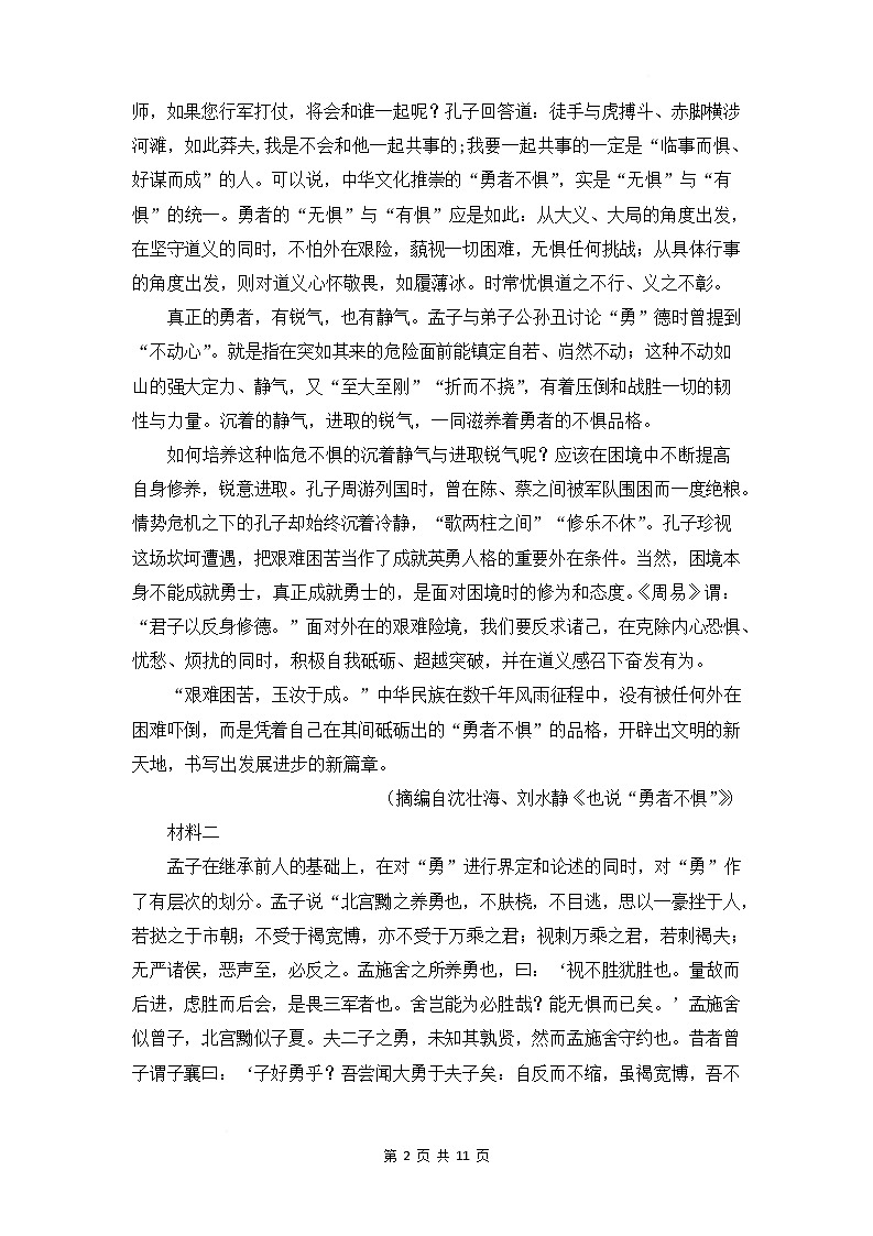 山东师范大学附属中学2024-2025学年高一下学期3月阶段性检测语文试卷（Word版附答案）第2页