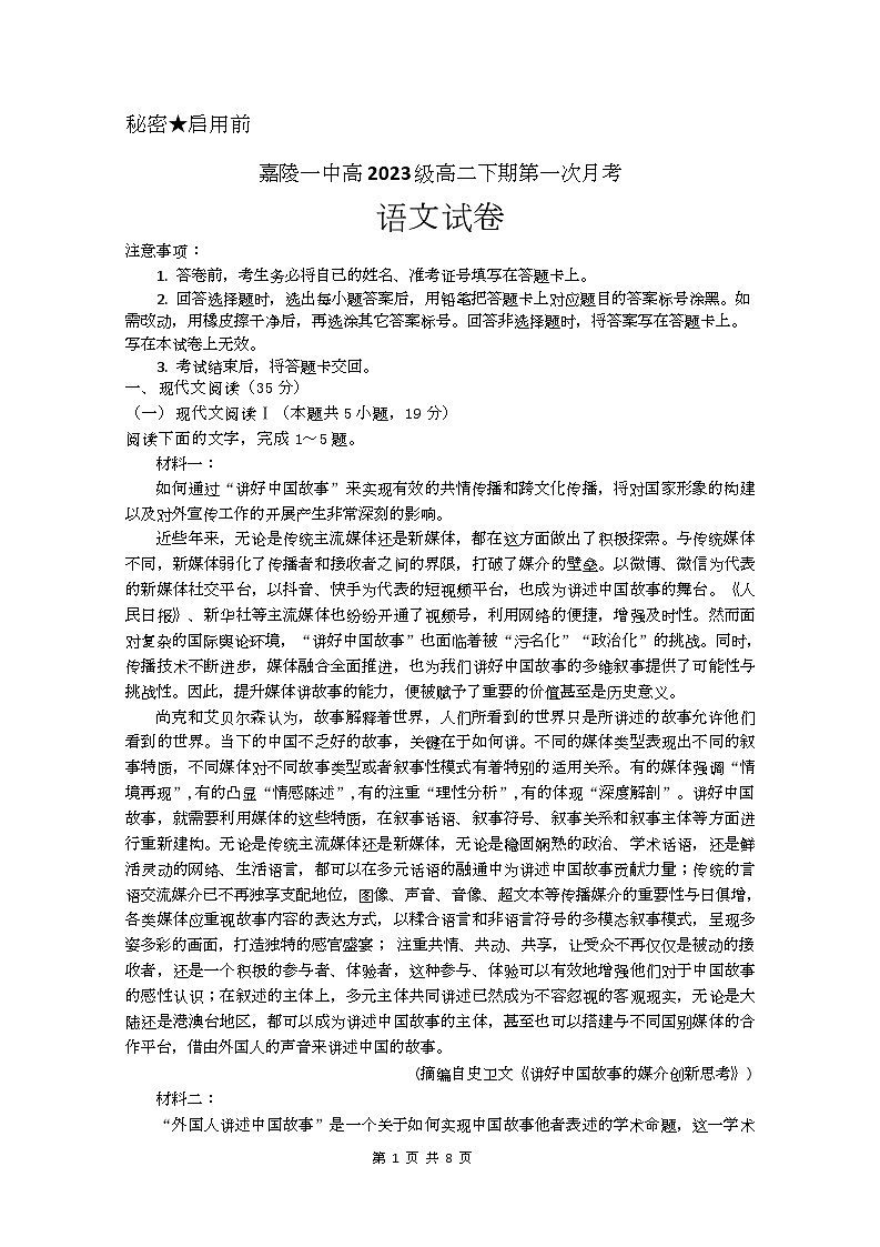 语文试卷第1页