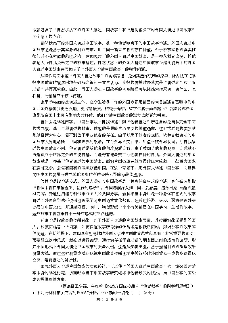 语文试卷第2页