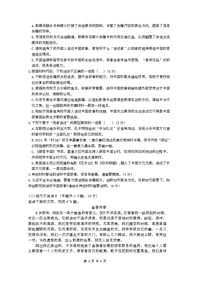 语文试卷第3页