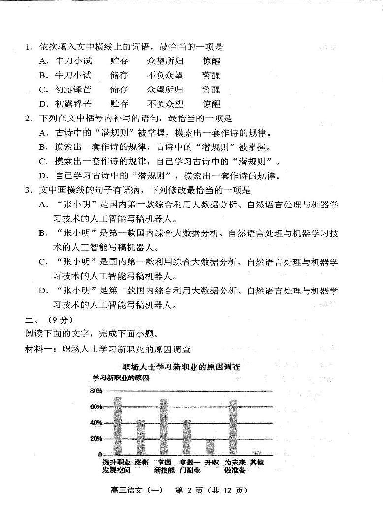 天津市部分区2025届高三下学期3月质量调查（一）语文试卷（PDF版附答案）第2页
