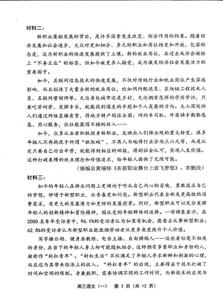 天津市部分区2025届高三下学期3月质量调查（一）语文试卷（PDF版附答案）第3页