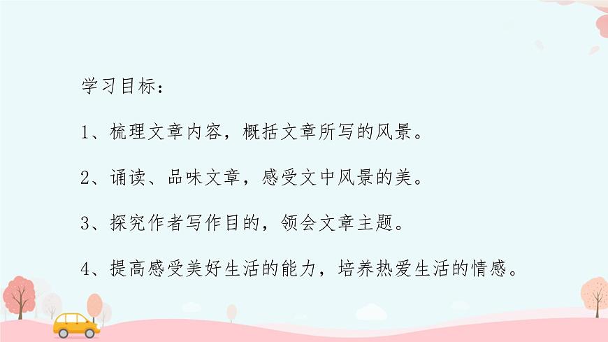 统编版高中语文选择性必修下册教学课件《风景谈》第3页
