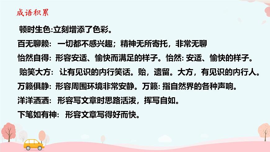 统编版高中语文选择性必修下册教学课件《风景谈》第4页