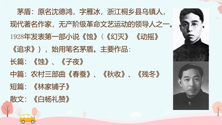 统编版高中语文选择性必修下册教学课件《风景谈》第5页