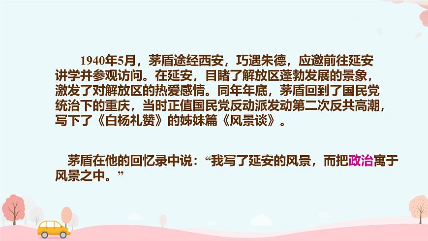 统编版高中语文选择性必修下册教学课件《风景谈》第6页
