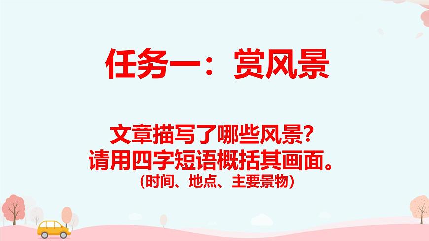 统编版高中语文选择性必修下册教学课件《风景谈》第7页