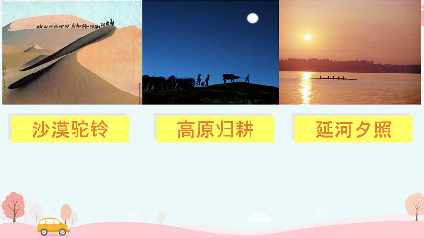 统编版高中语文选择性必修下册教学课件《风景谈》第8页