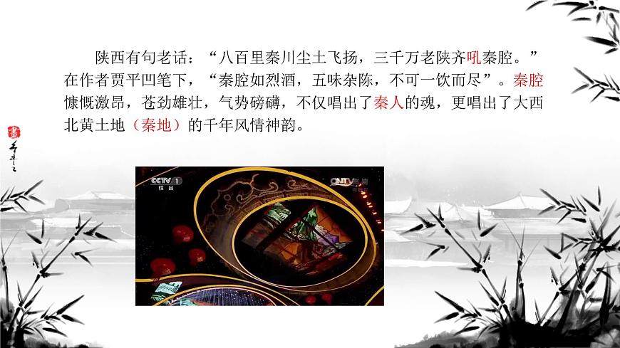 统编版高中语文选择性必修下册课件《秦腔》第1页