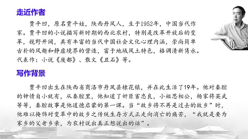 统编版高中语文选择性必修下册课件《秦腔》第4页