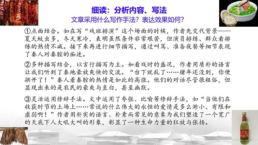 统编版高中语文选择性必修下册课件《秦腔》第7页