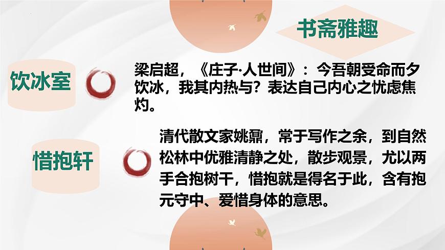 统编版高中语文选择性必修下册课件《项脊轩志》第3页
