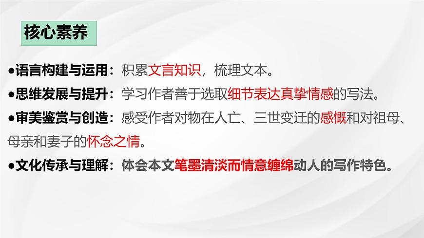 统编版高中语文选择性必修下册课件《项脊轩志》第5页