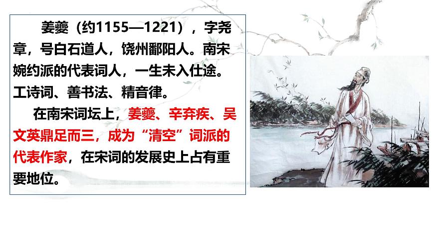 统编版高中语文选择性必修下册课件《扬州慢》第4页