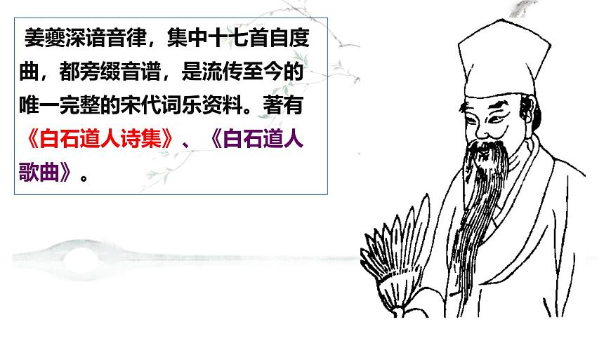 统编版高中语文选择性必修下册课件《扬州慢》第5页