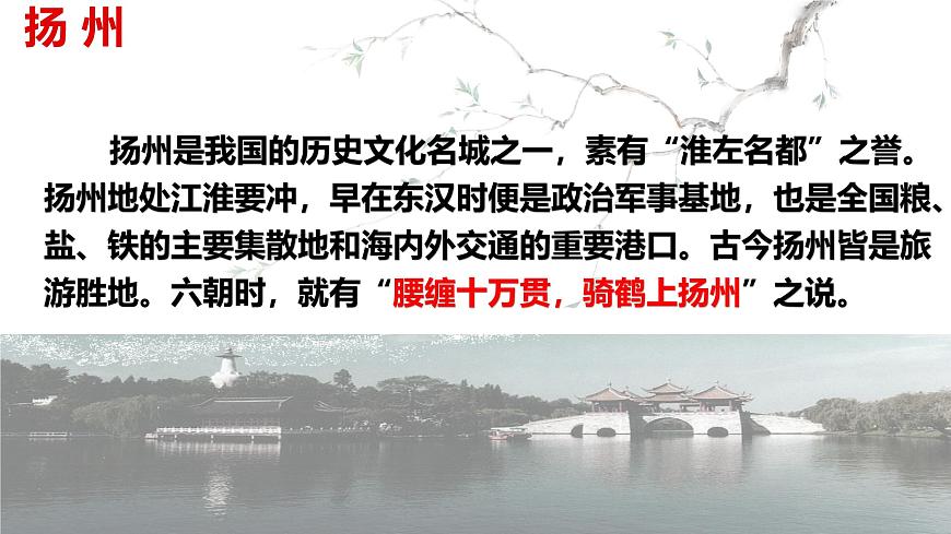 统编版高中语文选择性必修下册课件《扬州慢》第7页