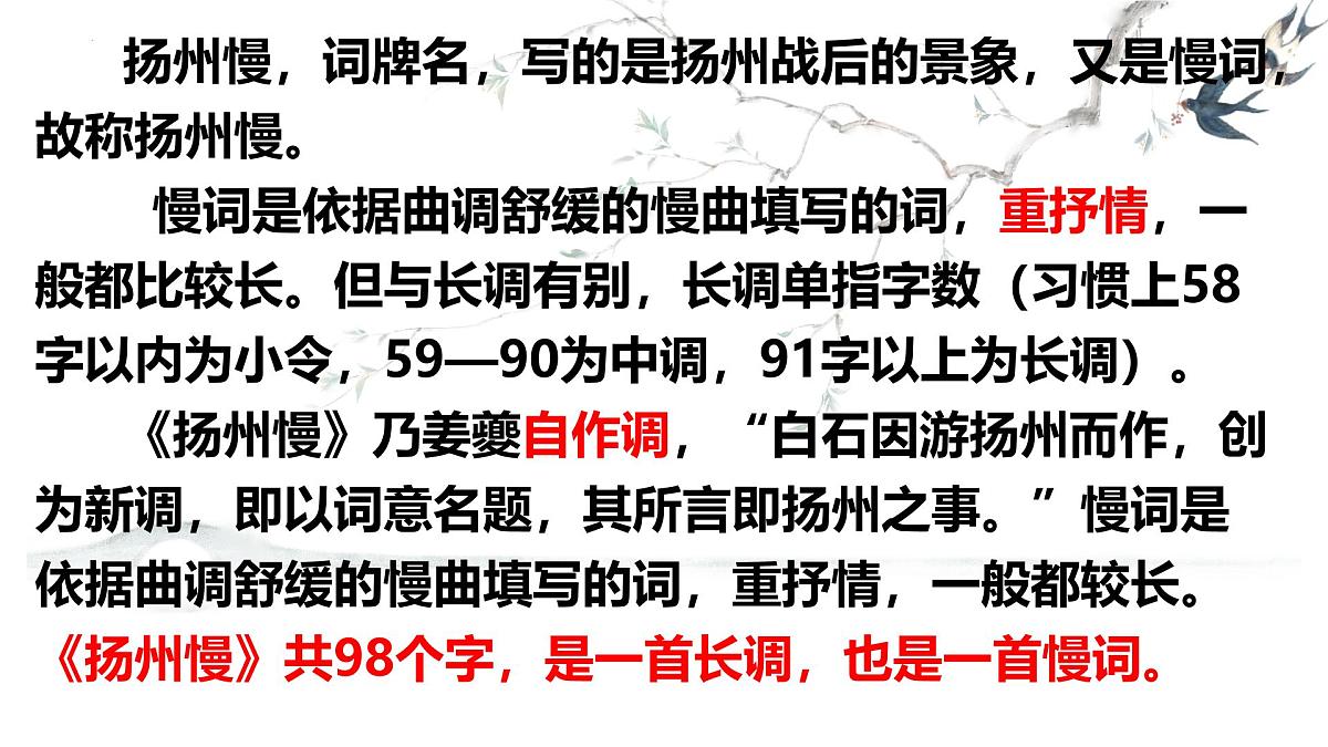统编版高中语文选择性必修下册课件《扬州慢》第8页
