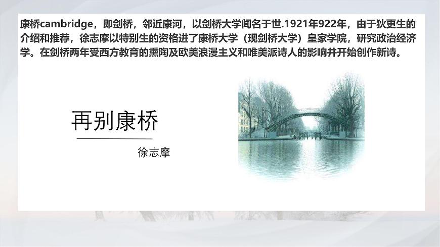 统编版高中语文选择性必修下册课件《再别康桥》第1页