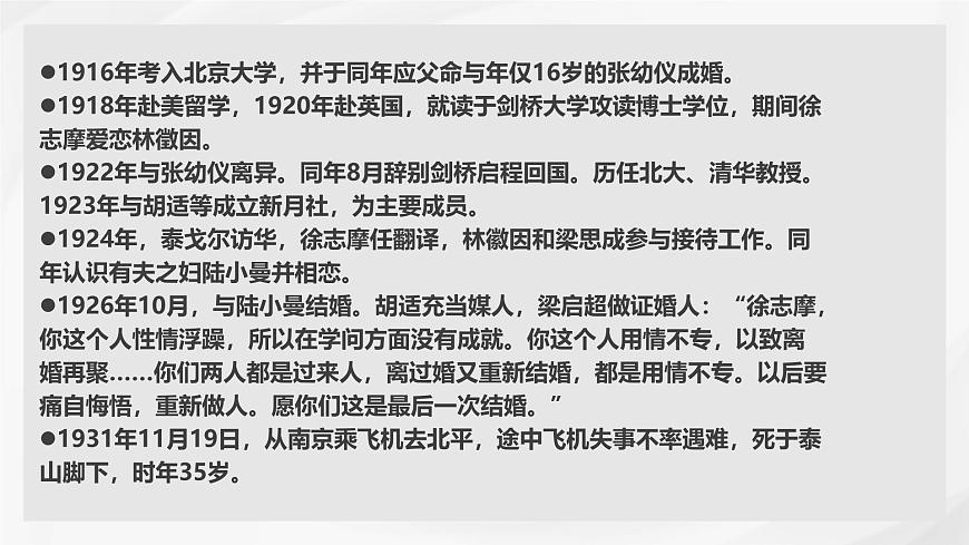 统编版高中语文选择性必修下册课件《再别康桥》第4页