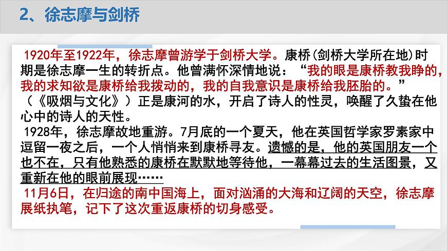 统编版高中语文选择性必修下册课件《再别康桥》第6页