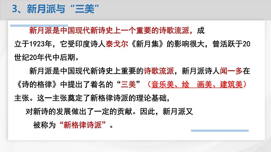 统编版高中语文选择性必修下册课件《再别康桥》第7页