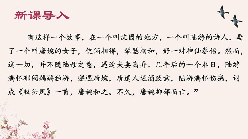 统编版高中语文选择性必修下册课件《孔雀东南飞并序》第1页