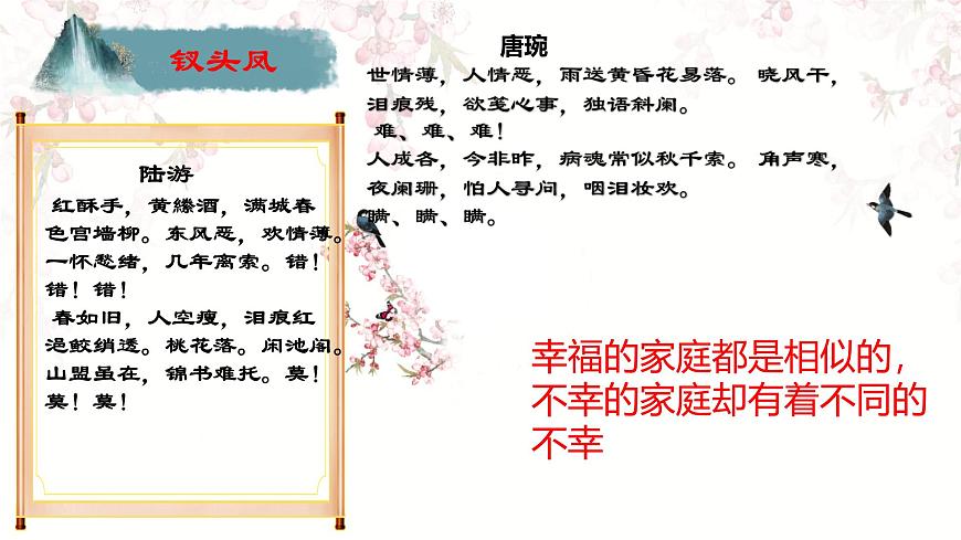 统编版高中语文选择性必修下册课件《孔雀东南飞并序》第2页