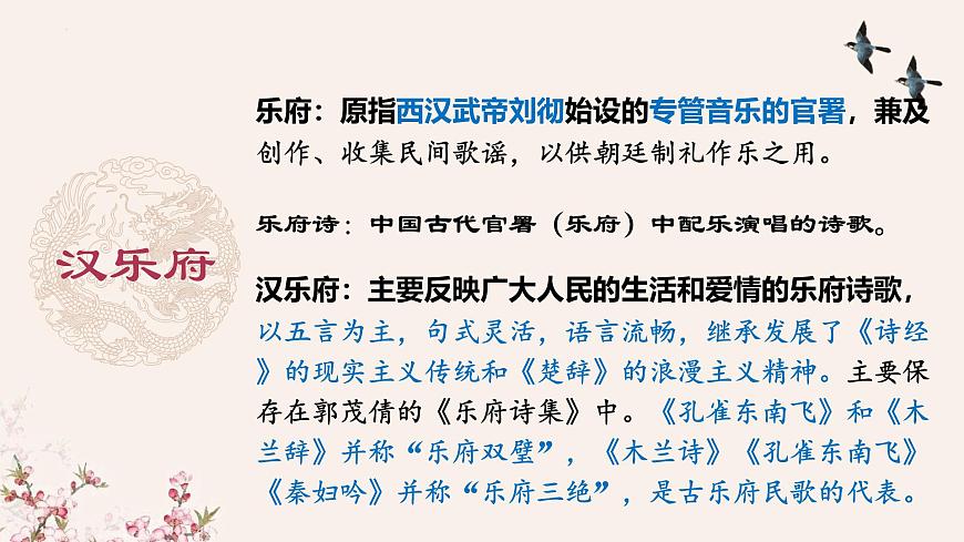 统编版高中语文选择性必修下册课件《孔雀东南飞并序》第5页