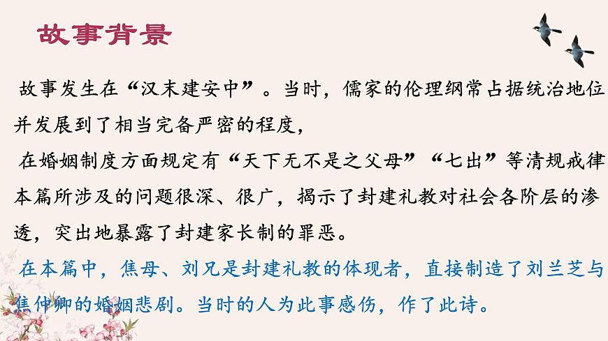 统编版高中语文选择性必修下册课件《孔雀东南飞并序》第6页