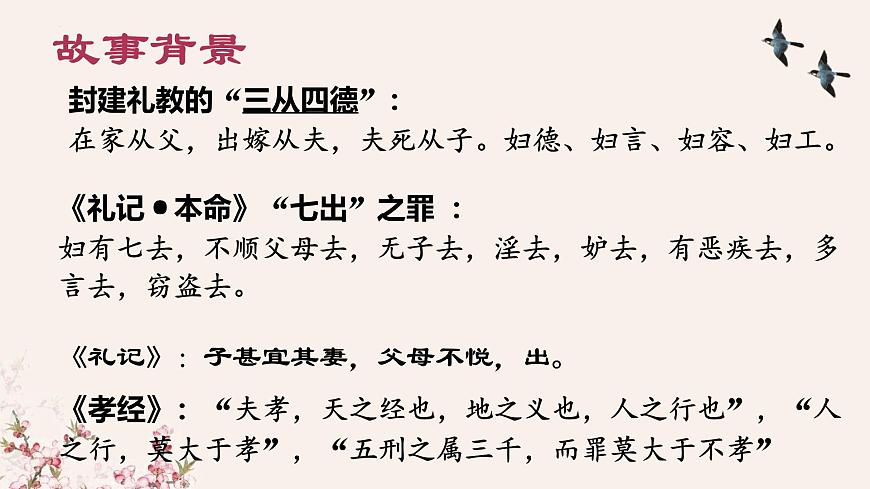 统编版高中语文选择性必修下册课件《孔雀东南飞并序》第7页