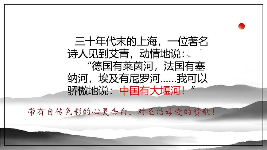 统编版高中语文选择性必修下册课件《大堰河——我的保姆》第3页
