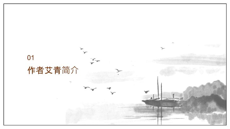 统编版高中语文选择性必修下册课件《大堰河——我的保姆》第4页