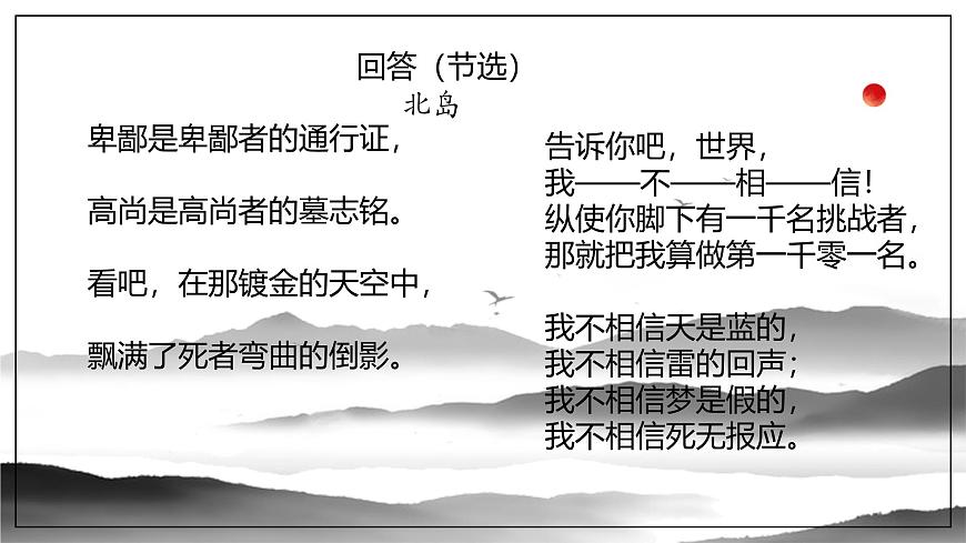 统编版高中语文选择性必修下册课件《大堰河——我的保姆》第6页
